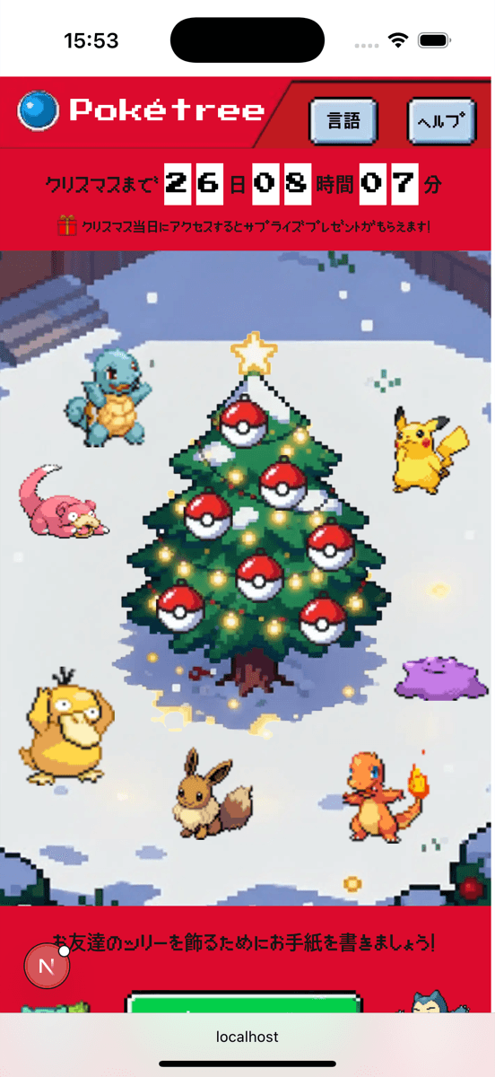 PokeTreeのモバイル画面