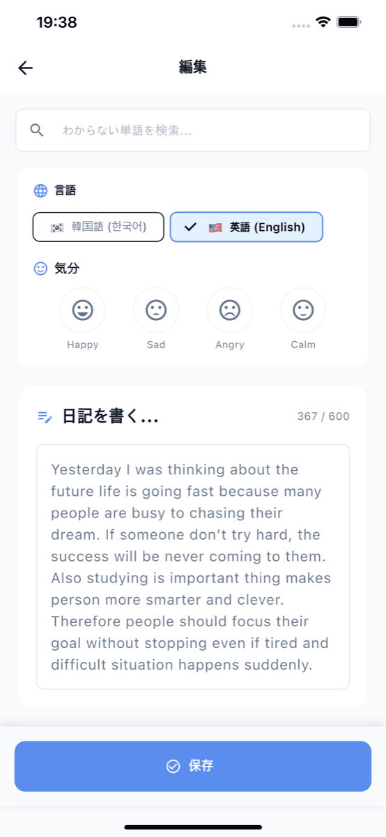 PolyLogの日記入力画面