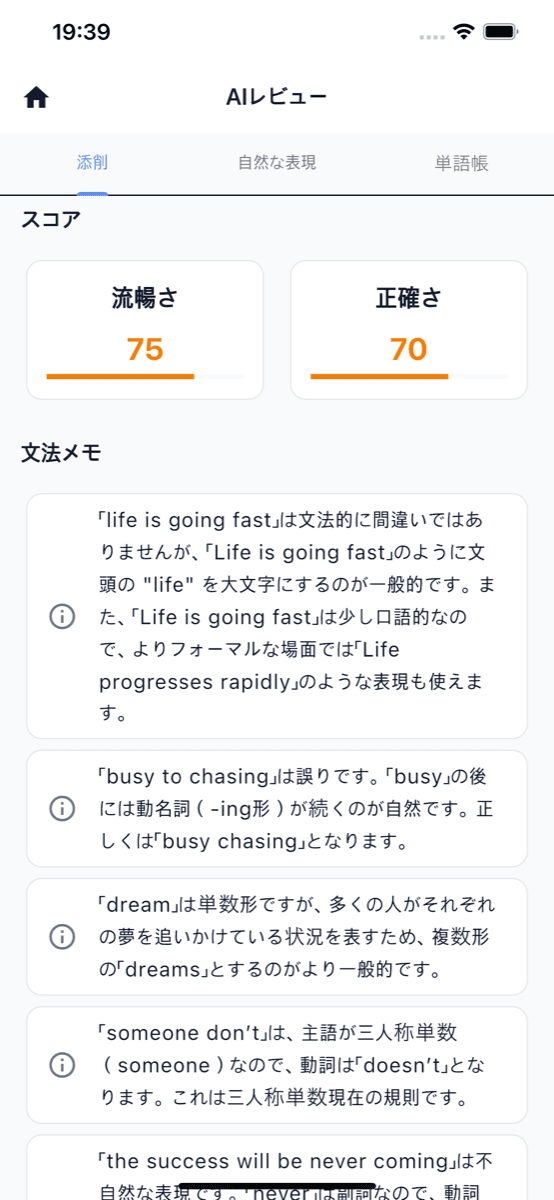 PolyLogの単語学習画面