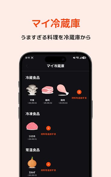 Google Playで公開中のUmaso冷蔵庫画面