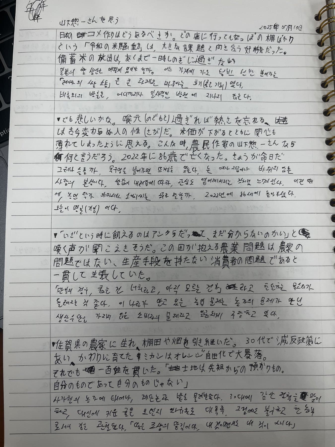 日本語スタディの手書き準備ノート